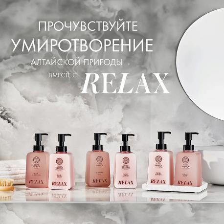 Бальзам для волос Релакс Shades of Siberia Relax Hair Balm 450 Natura Siberica