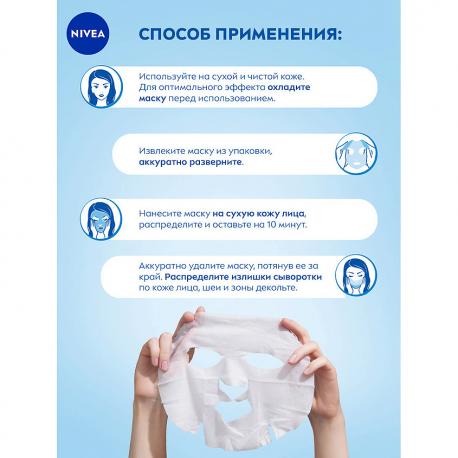 Гиалуроновая тканевая маска для лица Hydration Booster 1 NIVEA