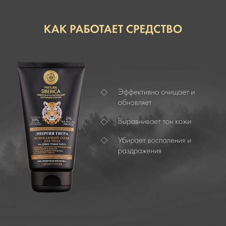Освежающий скраб для лица "Энергия тигра" MEN 150 Natura Siberica