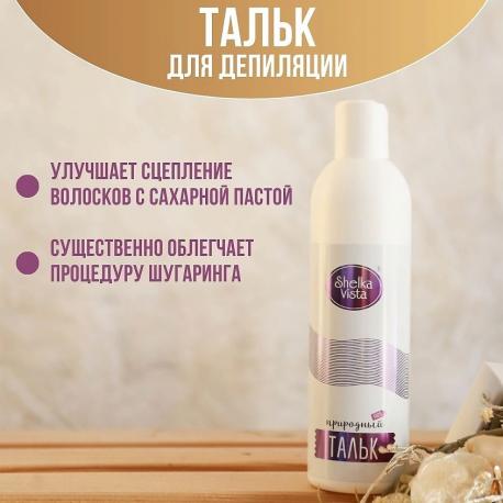 Тальк Shelka Vista