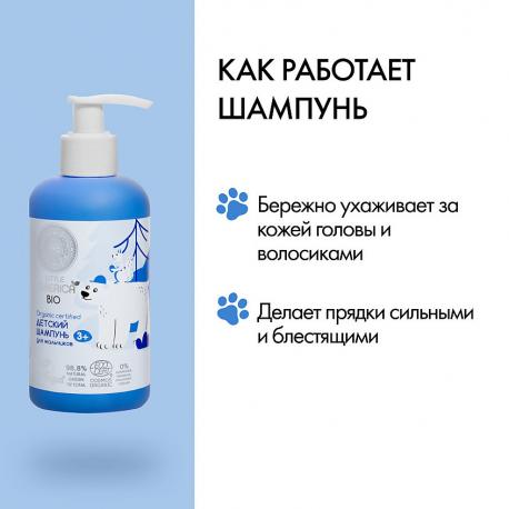 Детский шампунь для мальчиков Little Siberica 250 Natura Siberica