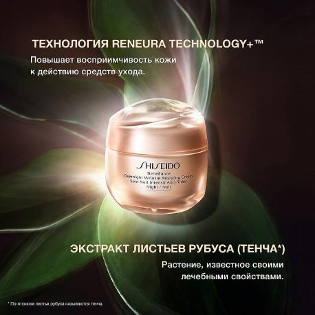 Ночной крем, разглаживающий морщины Benefiance 50 SHISEIDO