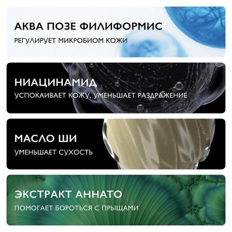 Effaclar H Iso-Biome Успокаивающий очищающий крем-гель для лица против несовершенств, от сухости и забитых пор, с маслом карите (ши), ниацинамидом 390 La Roche-Posay