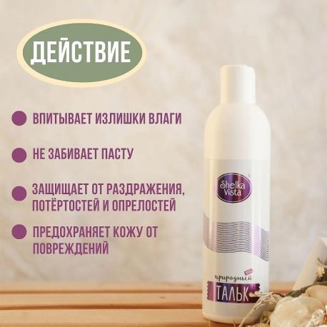 Тальк Shelka Vista