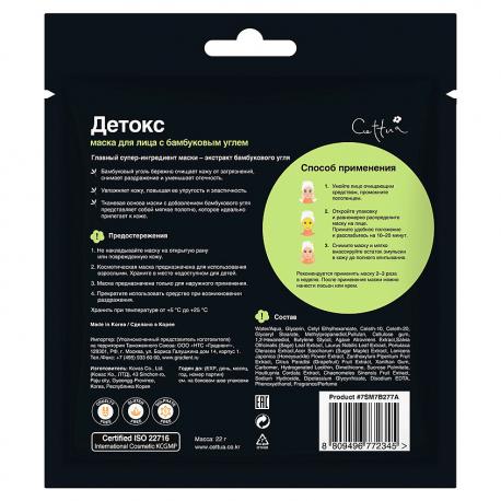 Маска Детокс Super Power Detox 22 Cettua
