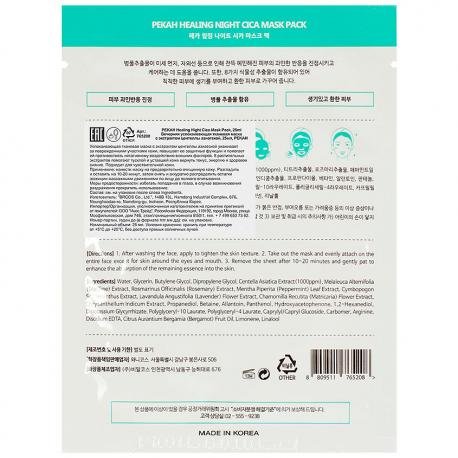 Маска для лица тканевая вечерняя успокаивающая с экстрактом центеллы азиатской 25 PEKAH