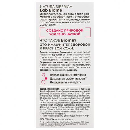 Сыворотка для лица "Омолаживающая" LAB Biome 30 Natura Siberica