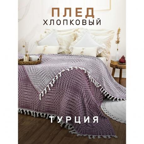 Плед хлопок RIONA MODALIN