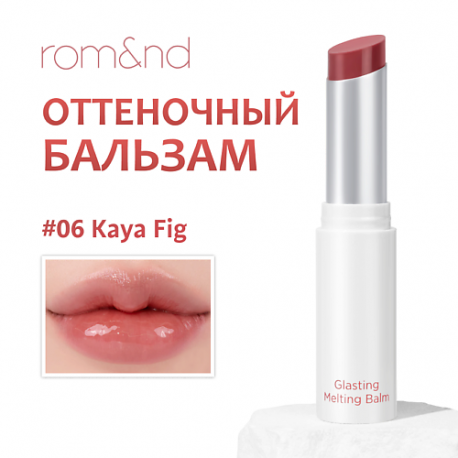 Бальзам для губ оттеночный ROM&ND