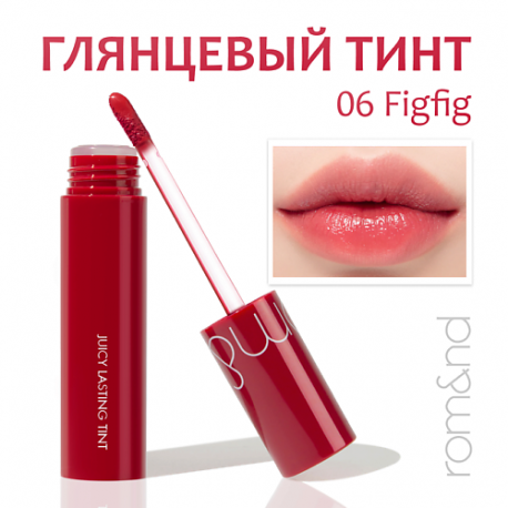 Глянцевый тинт для губ ROM&ND