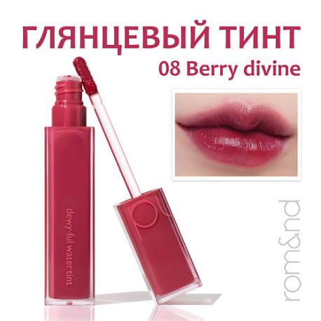 Тинт для губ глянцевый ROM&ND