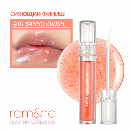 Блеск для губ с блестками ROM&ND