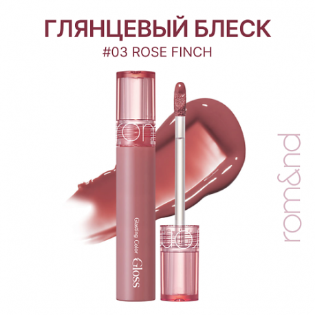 Блеск для губ глянцевый ROM&ND