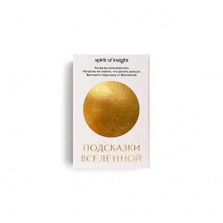 Подсказки Вселенной Spirit of Insight
