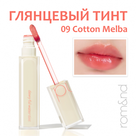 Тинт для губ глянцевый ROM&ND