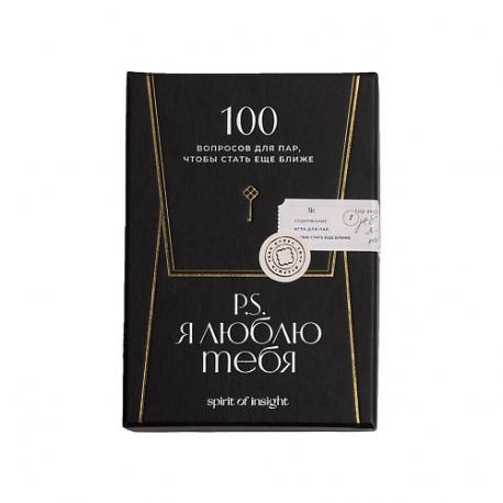 Для влюбленных:  100 вопросов о друг друге и отношениях Spirit of Insight