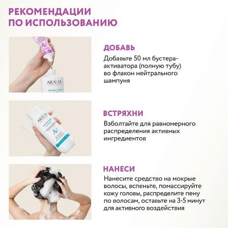 Бустер-активатор для шампуня Keratin Power 50 Aravia Laboratories