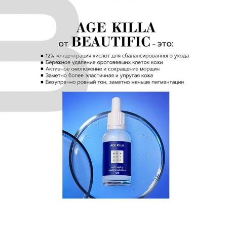 Омолаживающий пилинг 12% с гликолевой кислотой и центеллой азиатской Age Killa 30 Beautific