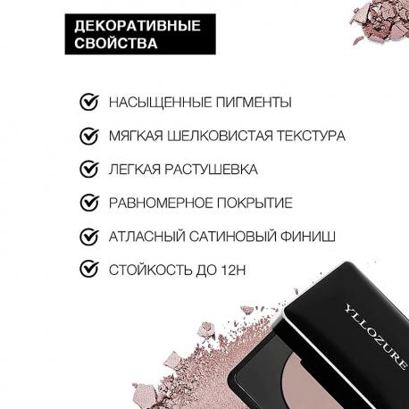Тени для век Catine Yllozure