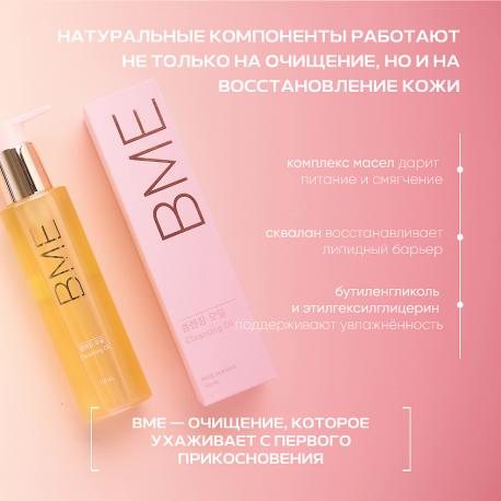 Гидрофильное масло для снятия макияжа Cleansing Oil 150 BME