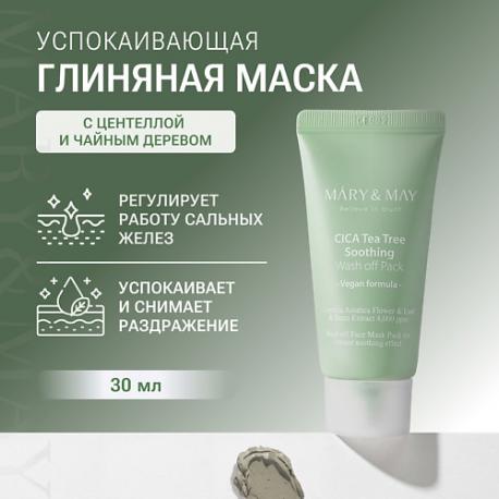 Маска для лица глиняная успокаивающая 30 MARY&MAY