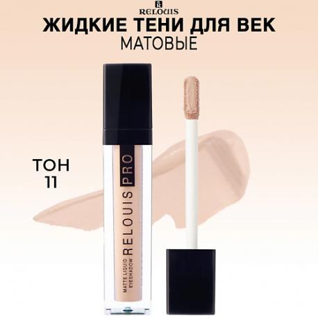 Тени для век жидкие матовые PRO Matte Liquid Eyeshadow Relouis