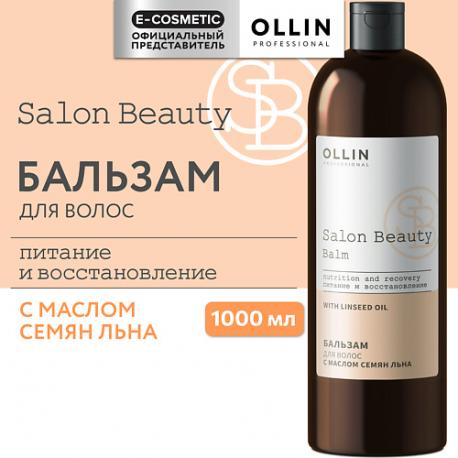 Бальзам для волос с маслом семян льна Salon Beauty 1000 Ollin Professional