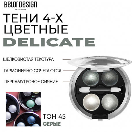 Тени для век Delicate Belor Design