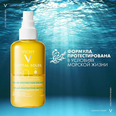 Солнцезащитный двухфазный спрей увлажняющий SPF 50 Capital Soleil 200 Vichy