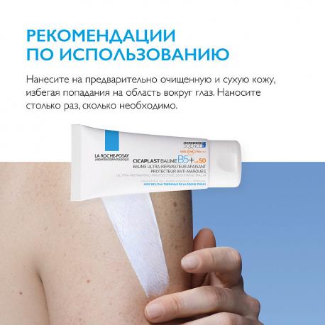 Cicaplast B5+ SPF 50+ Восстанавливающий бальзам для тела и лица 40 La Roche-Posay