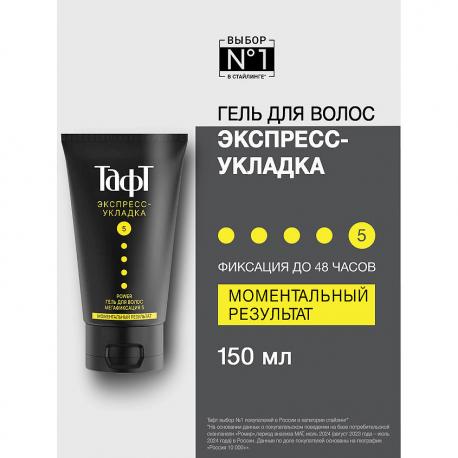 Гель для укладки волос, экспресс-укладка, мегафиксация 5 Power 350 Taft