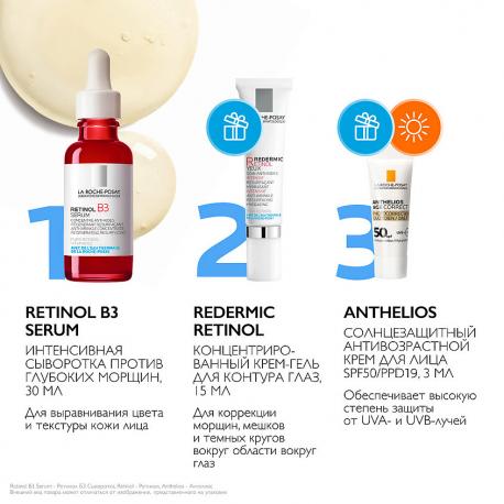 Набор Retinol La Roche-Posay