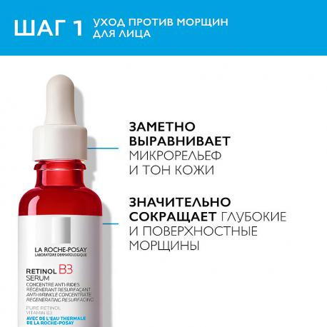 Набор Retinol La Roche-Posay