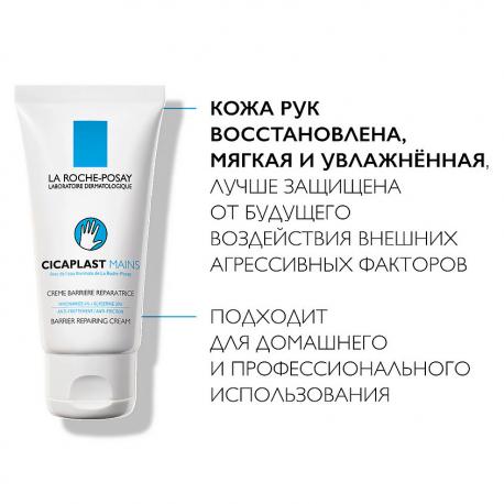 Cicaplast Mains Восстанавливающий и увлажняющий крем для рук с глицерином и ниацинамидом 50 La Roche-Posay