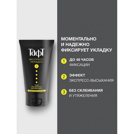 Гель для укладки волос, экспресс-укладка, мегафиксация 5 Power 350 Taft