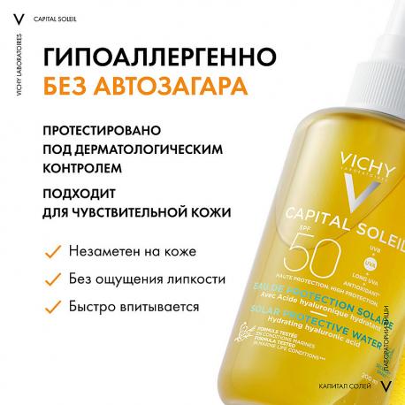 Солнцезащитный двухфазный спрей увлажняющий SPF 50 Capital Soleil 200 Vichy