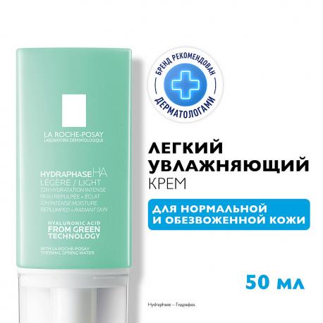 Hydraphase HA Легкий увлажняющий крем для кожи лица с гиалуроновой кислотой 50 La Roche-Posay