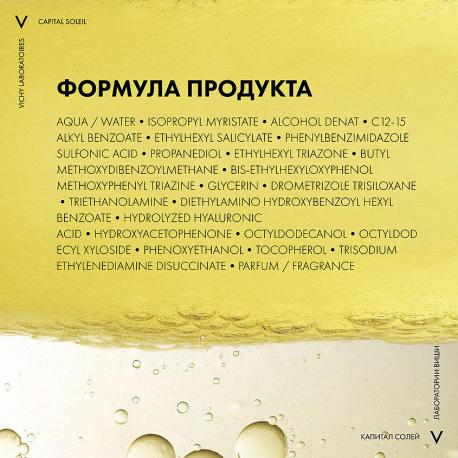 Солнцезащитный двухфазный спрей увлажняющий SPF 50 Capital Soleil 200 Vichy
