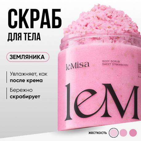 Скраб для тела Земляника 250 LEMISA