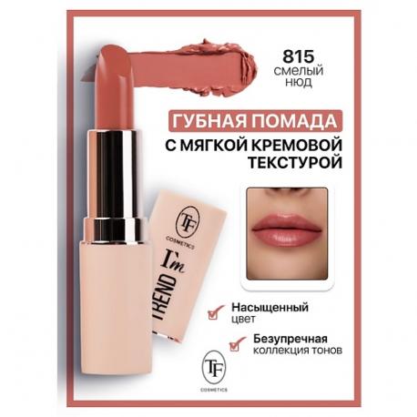 Помада губная I'm TREND TF