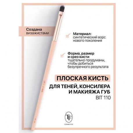 Кисть многофункциональная для теней, консилера и макияжа губ I'm TREND TF
