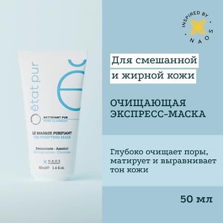 Очищающая матирующая экспресс-маска для лица с каолином 50 ETAT PUR