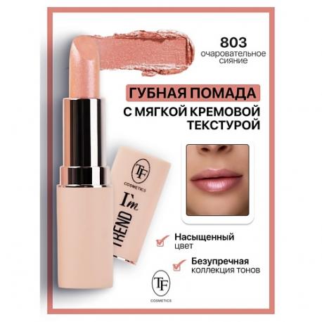 Помада губная I'm TREND TF
