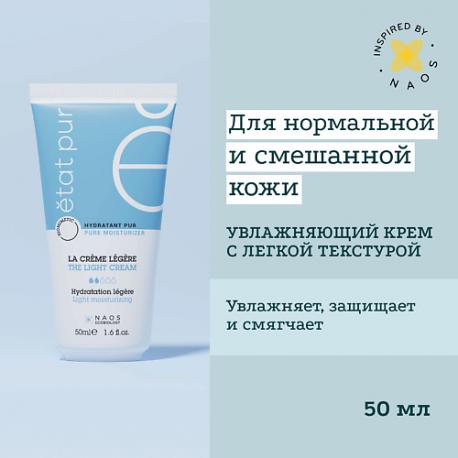 Увлажняющий крем с легкой текстурой флюида для всех типов кожи лица 40 ETAT PUR