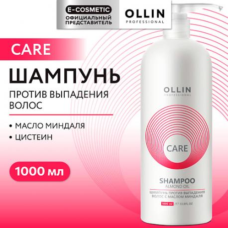 Шампунь против выпадения волос с маслом миндаля Care 1000 Ollin Professional