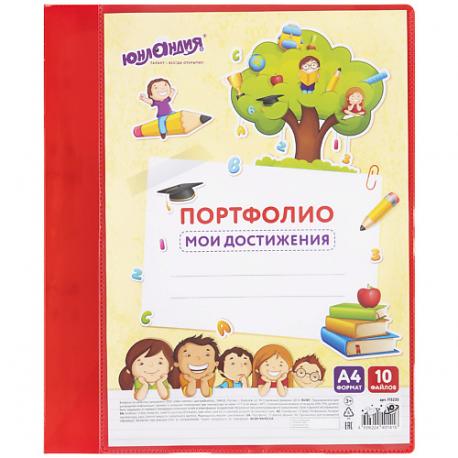 Папка для портфолио школьника Юнландия