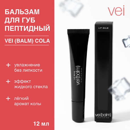 Бальзам для губ пептидный бабл-гам VEI