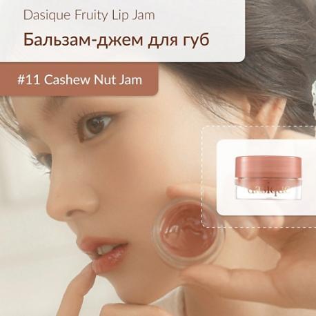 Глянцевый блеск для губ DASIQUE