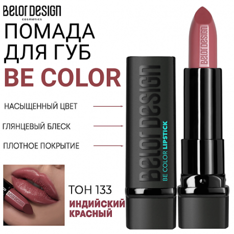 Помада для губ Be Color Belor Design