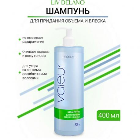 Шампунь для придания объема и блеска тонким  и ослабленным волосам Valeur 400 LIV DELANO
